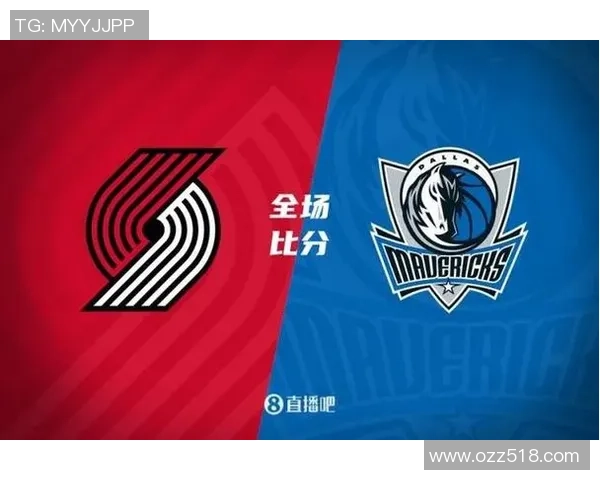 独行侠主场迎战开拓者双方实力对决谁能笑到最后